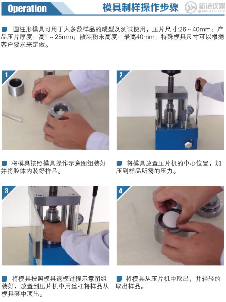 新諾模具制樣操作步驟