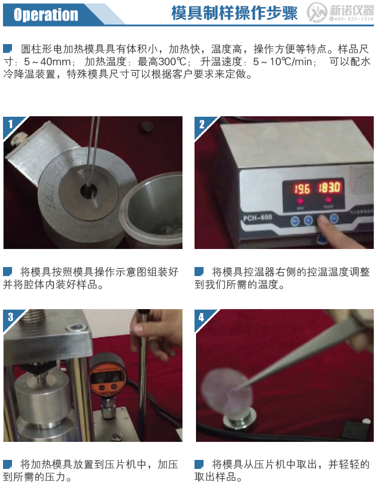 新諾電加熱模具操作步驟